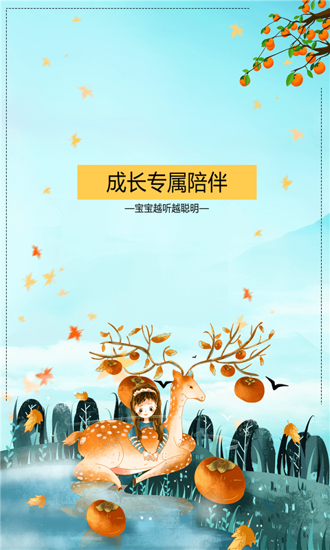 小鹿儿歌app下载