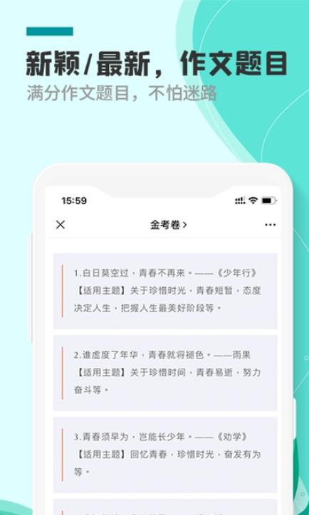 安卓作文题目软件下载