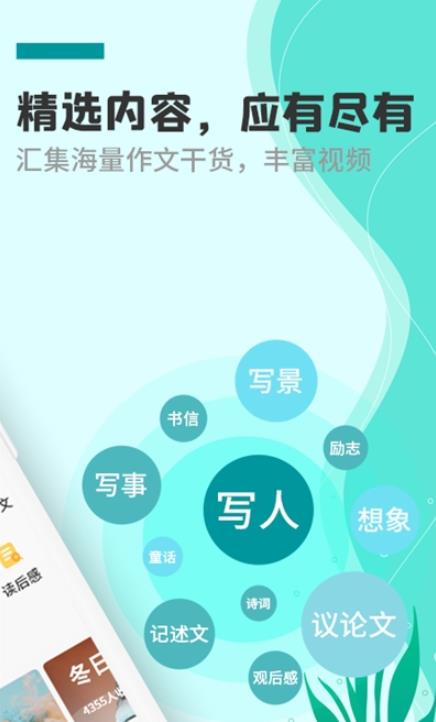 作文题目app下载