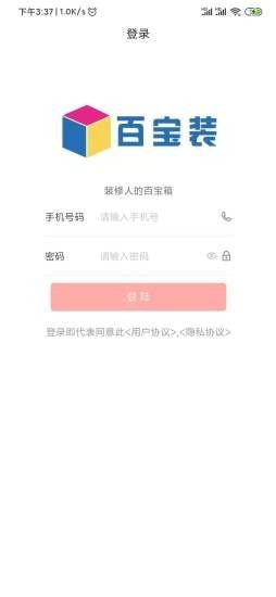 安卓百宝装软件下载