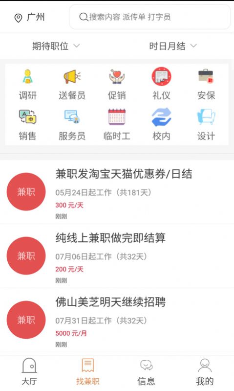 安卓网络兼职appapp