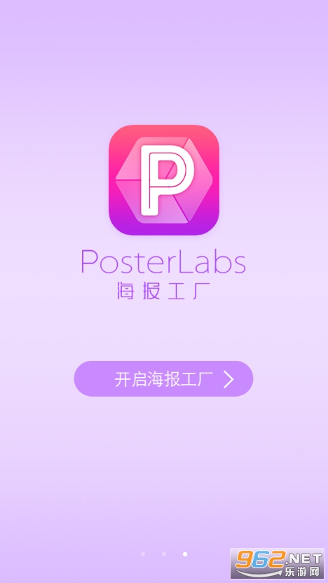 安卓海报工厂拼图app