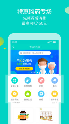 安卓健康160预约挂号app