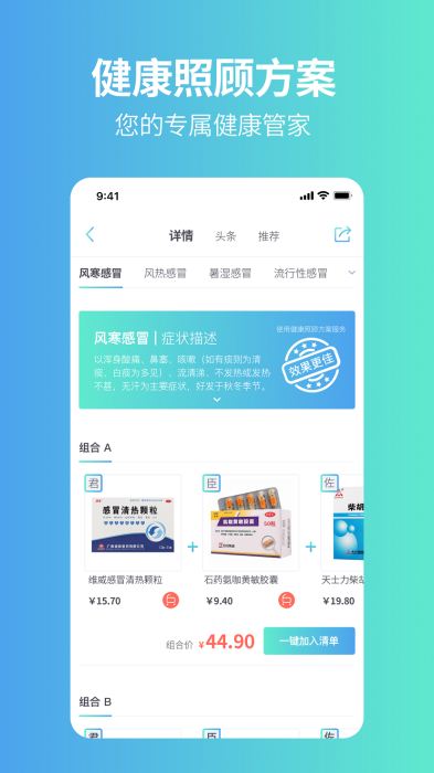 安卓111医药馆官网版app