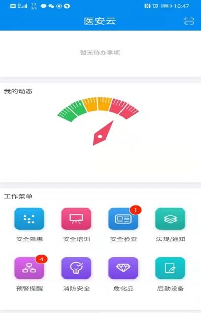 医安云app下载