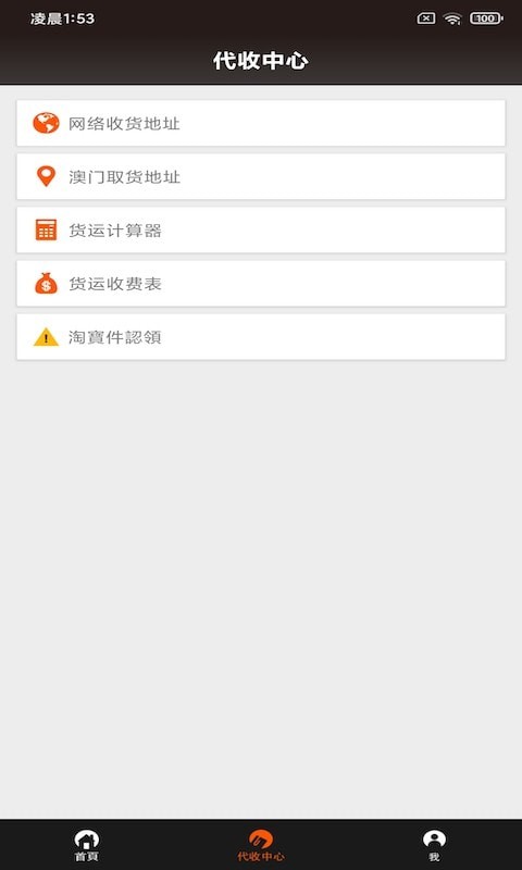 小哥速运app下载