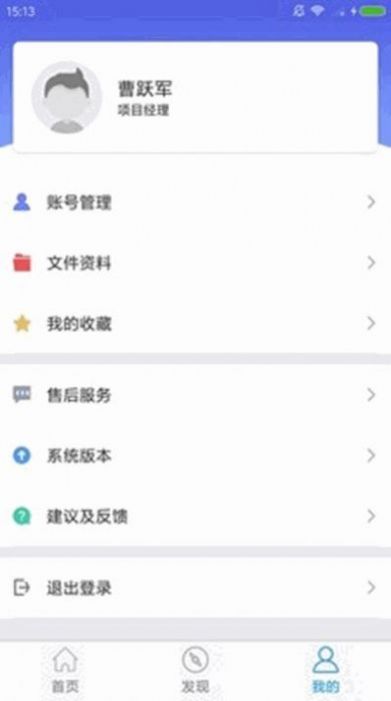 安卓智慧工地管理平台系统软件app