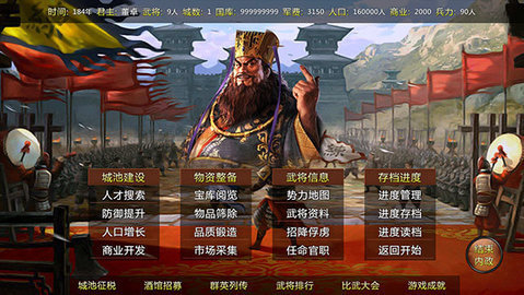 蜀汉宏图3app下载