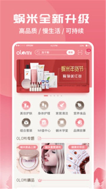蜗米商城app下载