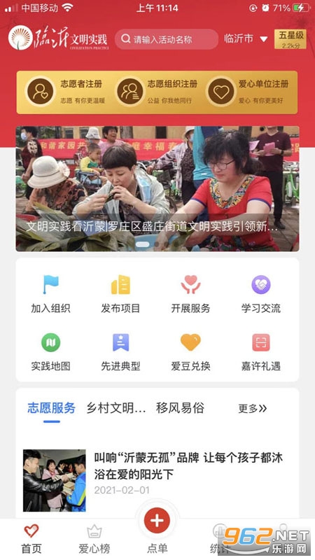 安卓临沂市新时代文明实践app软件下载