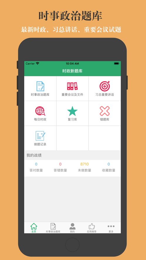 安卓时政新题库app软件下载