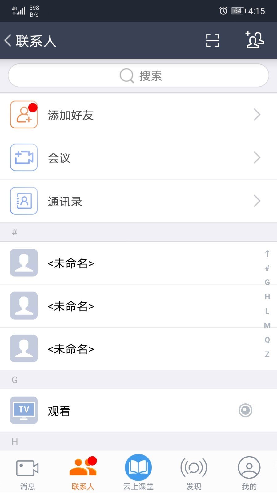 安卓云上教育平台app