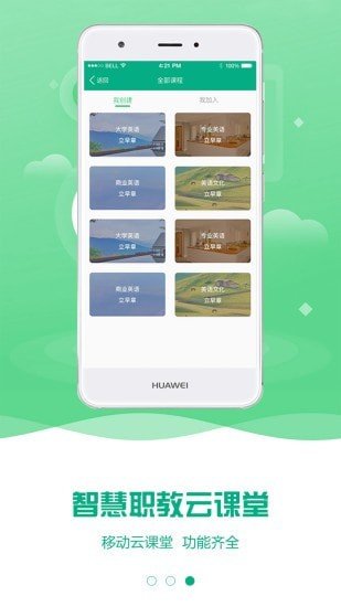 安卓云课堂智慧职教appapp