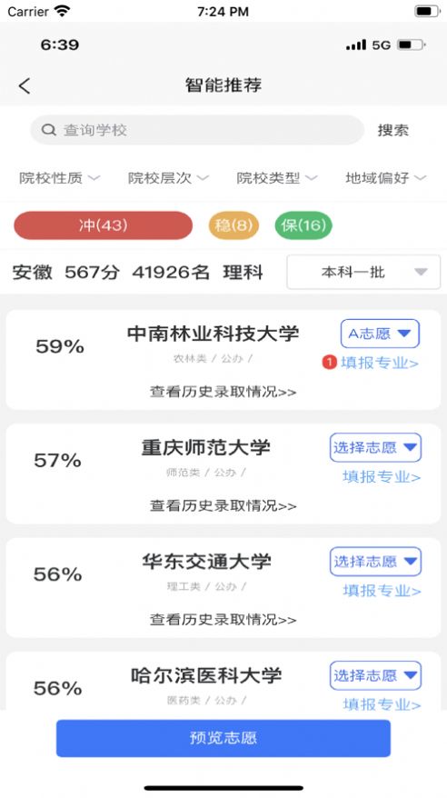 安卓高考志愿魔方appapp