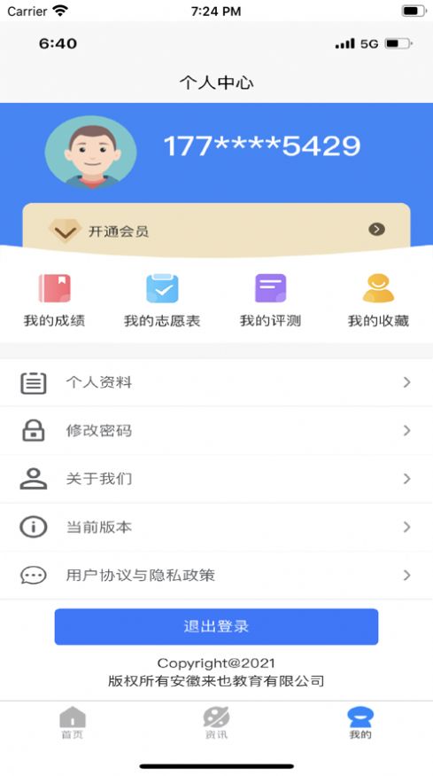高考志愿魔方app