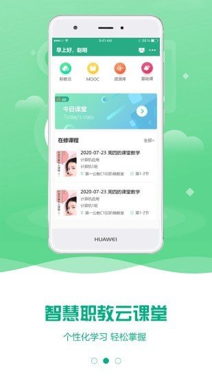 安卓云课堂智慧职教app软件下载