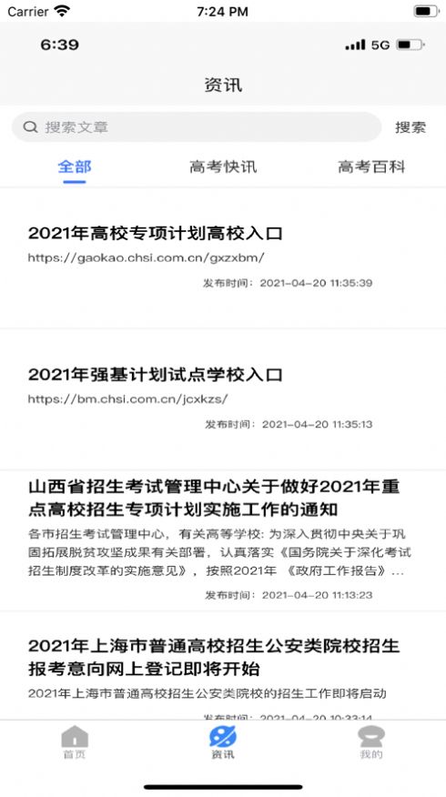 安卓高考志愿魔方app软件下载
