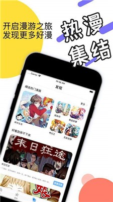 安卓顶通漫画v1.0软件下载