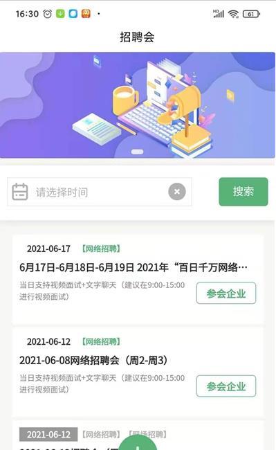 安卓云济才软件下载