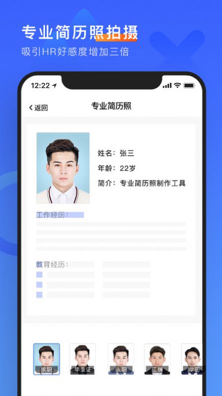 简历形象照app下载