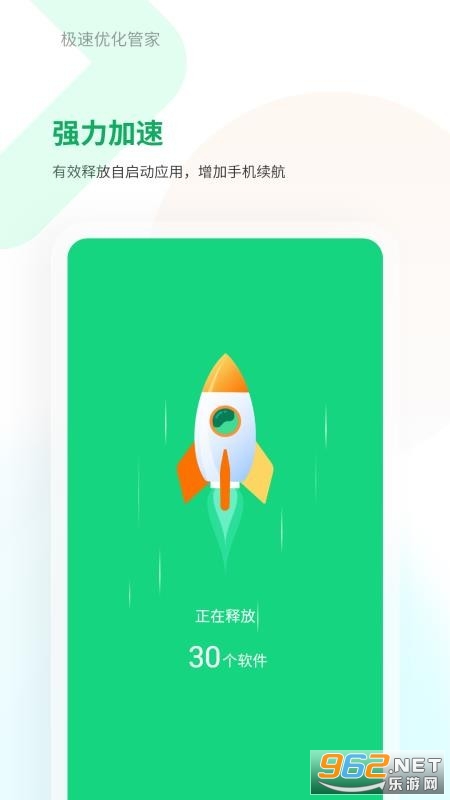 极速优化管家官方版