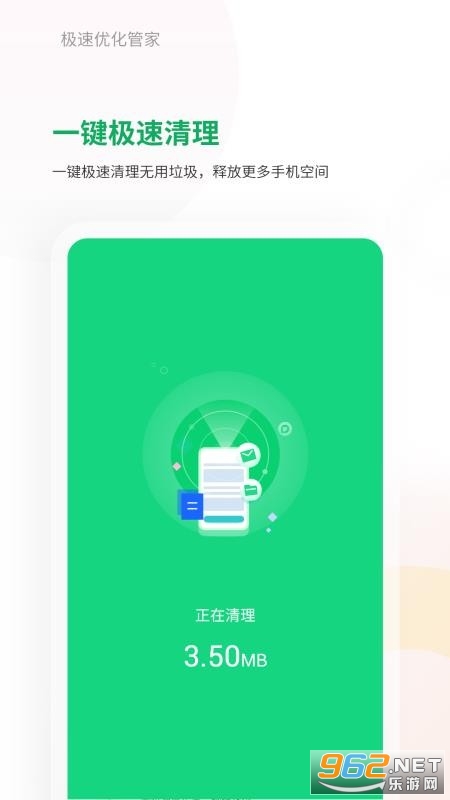 安卓极速优化管家官方版软件下载