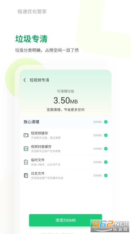 极速优化管家官方版下载