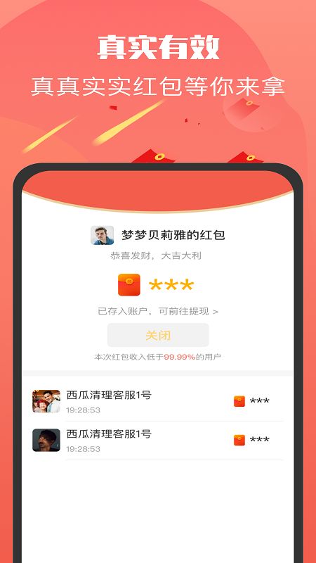 安卓家族红包群软件下载
