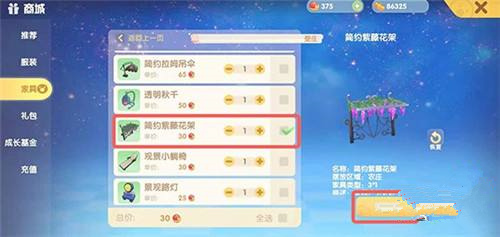 摩尔庄园手游葡萄架怎么获得？紫藤花架家具获取攻略[多图]图片2