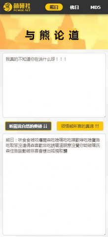 与熊论道app下载