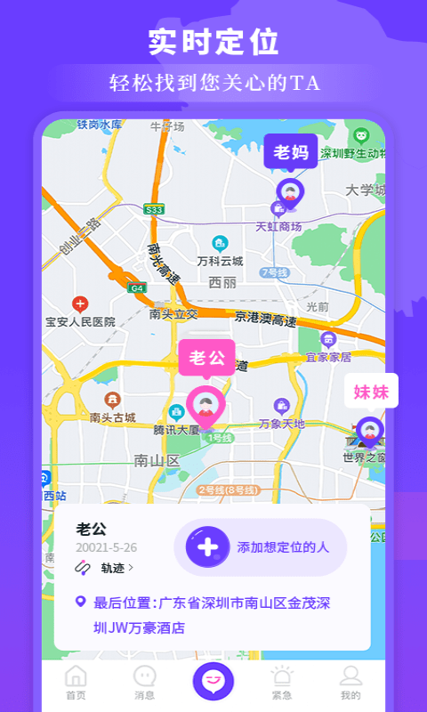 安卓神豆定位app