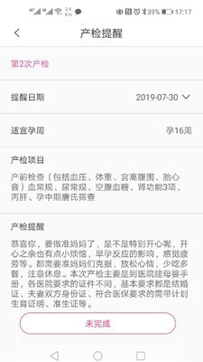 幸孕妈下载