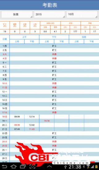 掌控考勤宝时间下载