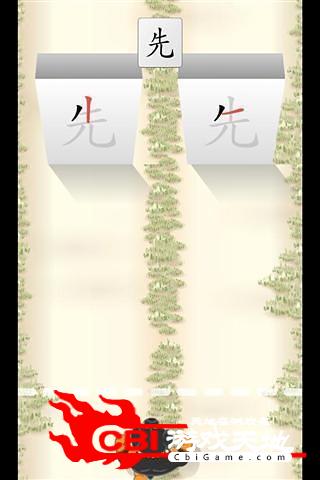 安卓学习汉字系统app