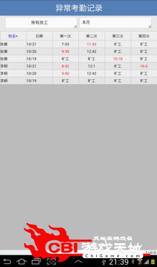 安卓掌控考勤宝时间软件下载