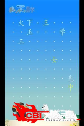 安卓学习汉字系统软件下载