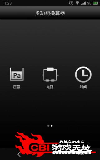 安卓多功能换算器学习app