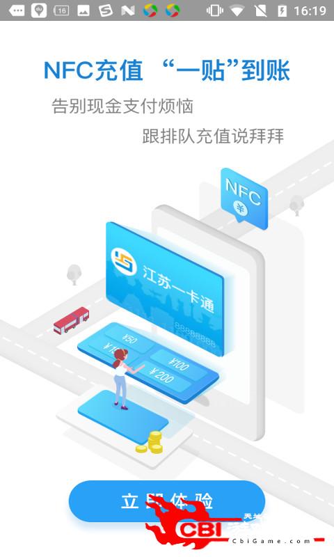 安卓江苏一卡通考勤app