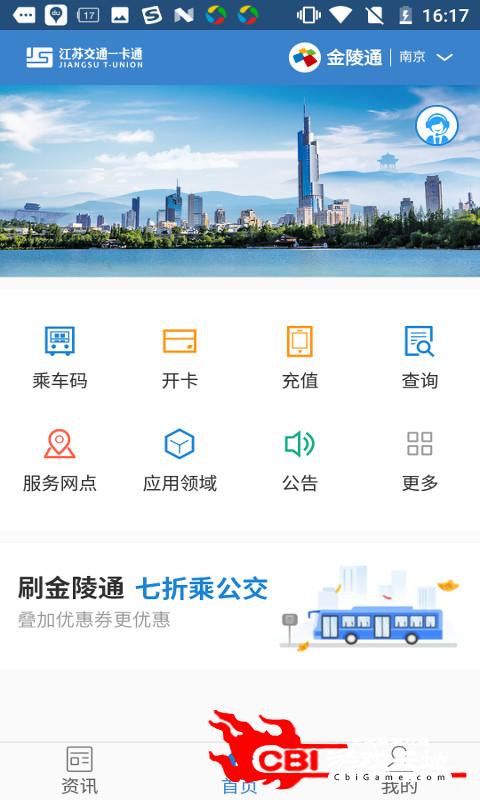 安卓江苏一卡通考勤软件下载