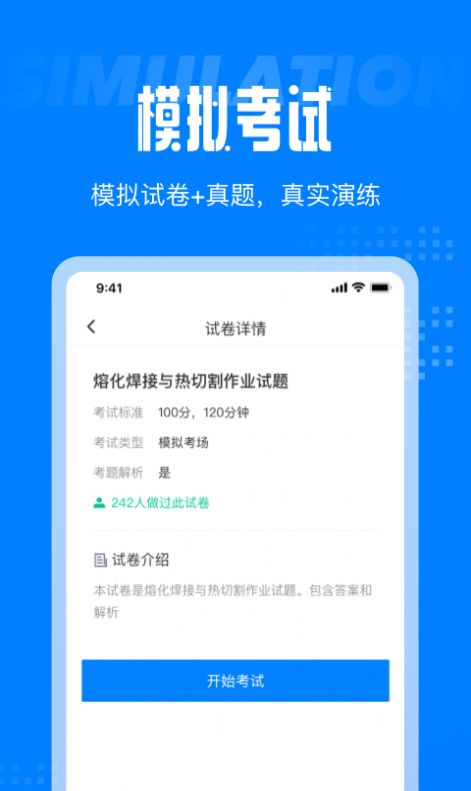 聚题库免费