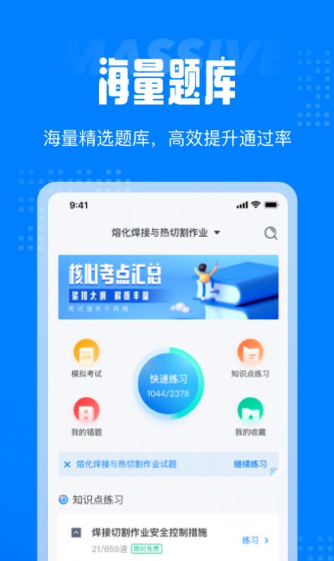 安卓聚题库免费app