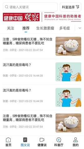 医科普app下载