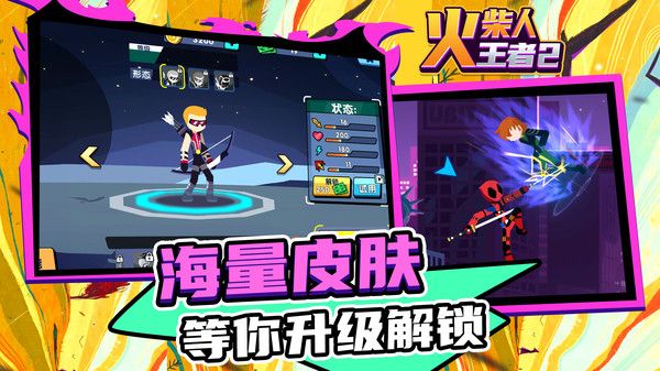 安卓火柴人王者2免费版app