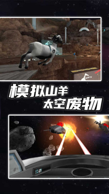 模拟山羊：太空废物app下载