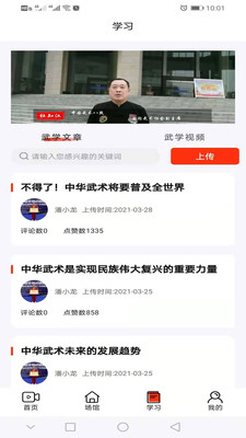 安卓武学汇软件下载