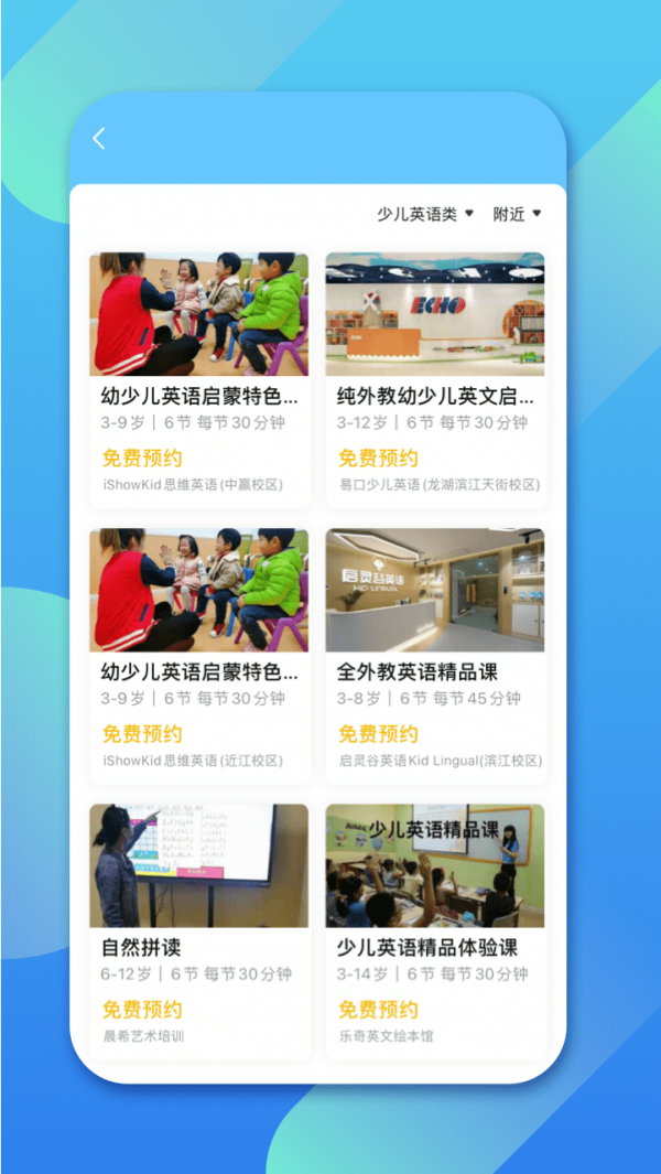 安卓少儿英语帮app软件下载