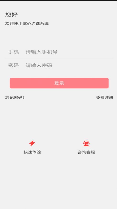 掌心约课app手机版下载