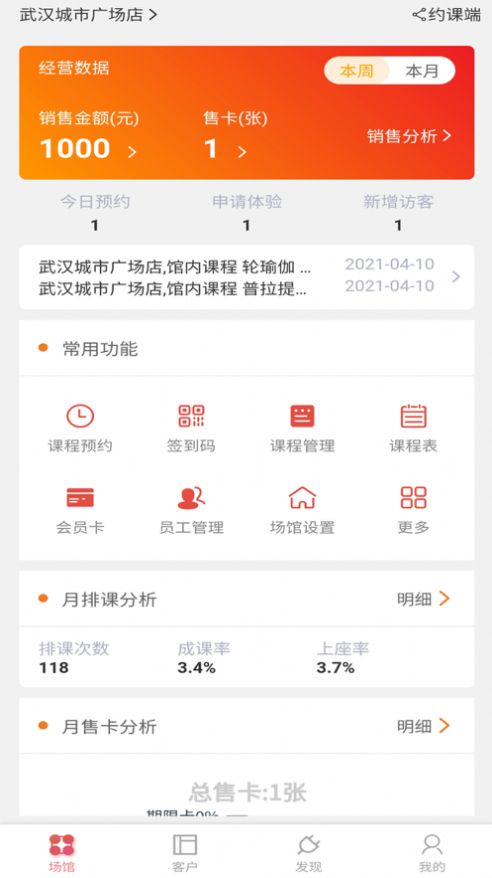 安卓掌心约课app手机版下载app