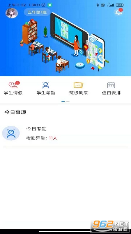智慧班牌官方版