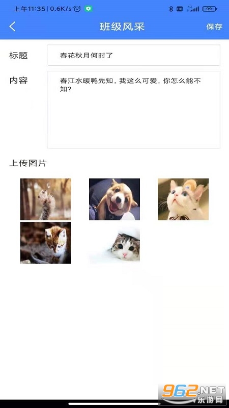 安卓智慧班牌官方版app